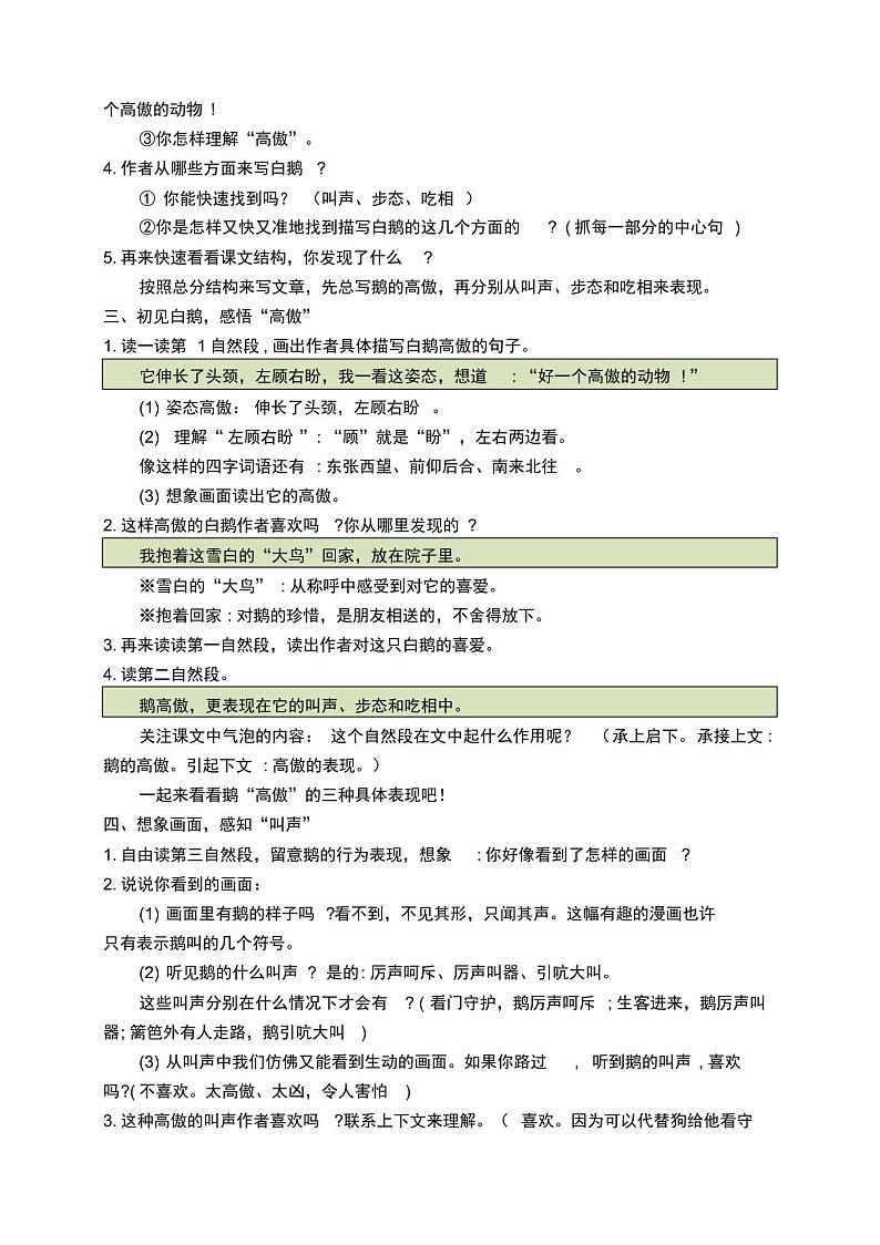 部编版四年级语文下册第四单元15《白鹅》自学导学案第2页