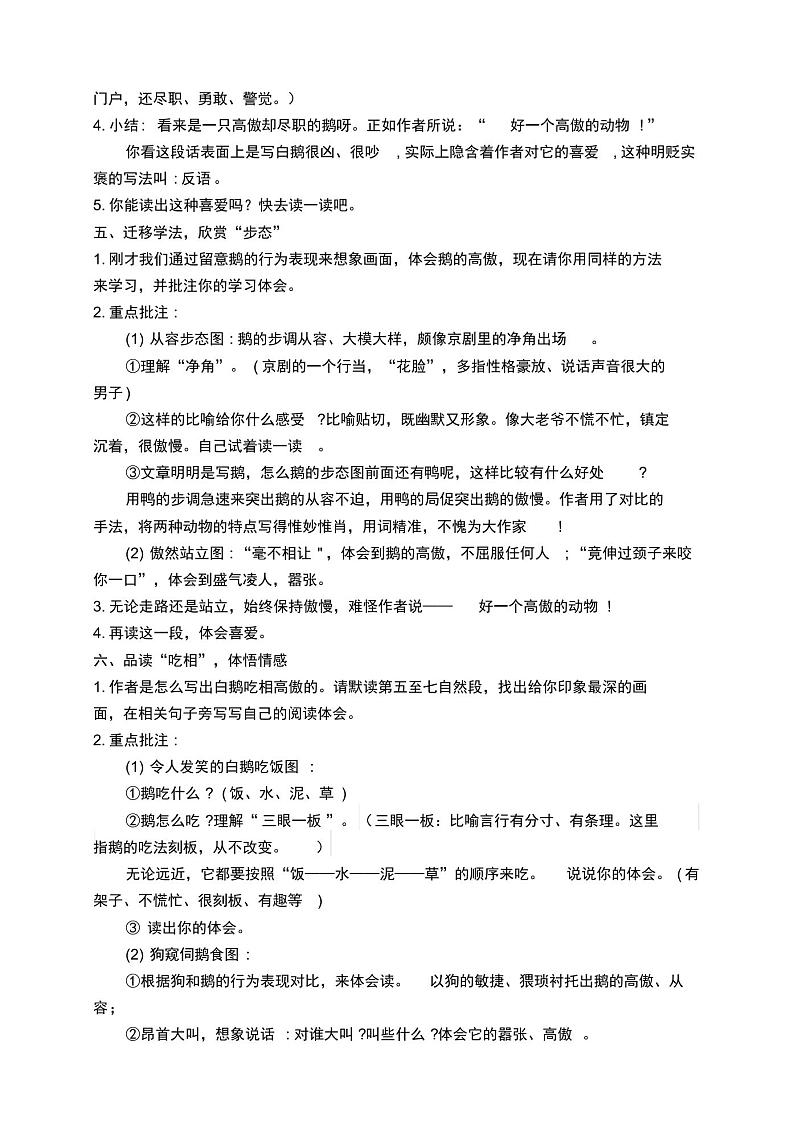 部编版四年级语文下册第四单元15《白鹅》自学导学案第3页
