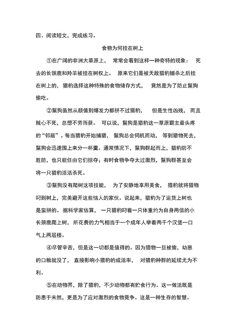 部编人教版小学四年级语文下册第二单元《语文园地二》课后作业及答案学案02