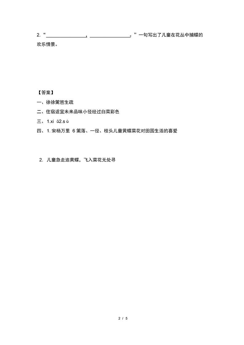 部编版四年级下册第1课《古诗词三首：宿新市徐公店、四时田园杂兴、清平乐_村居》课堂课后练习题02