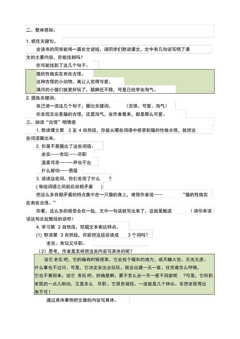 部编版四年级语文下册第四单元13课《猫》自学导学案第2页