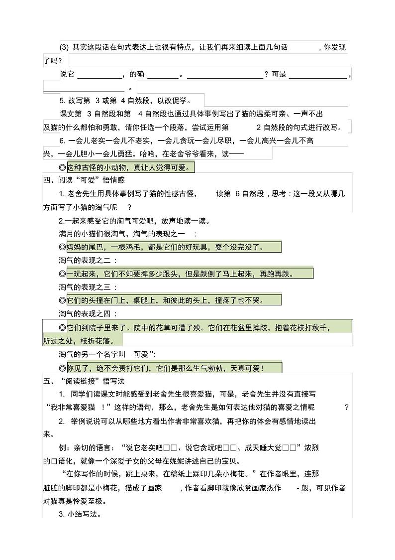 部编版四年级语文下册第四单元13课《猫》自学导学案第3页