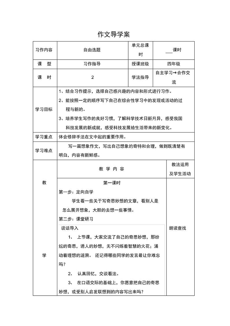 四年级下册习作：我的奇思妙想名师优质课导学案01