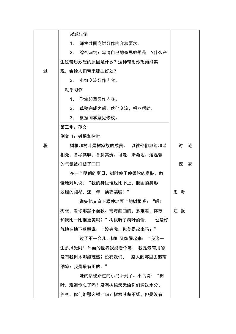 四年级下册习作：我的奇思妙想名师优质课导学案02