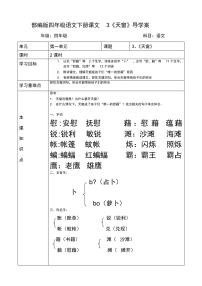 小学语文人教部编版四年级下册3 天窗学案设计