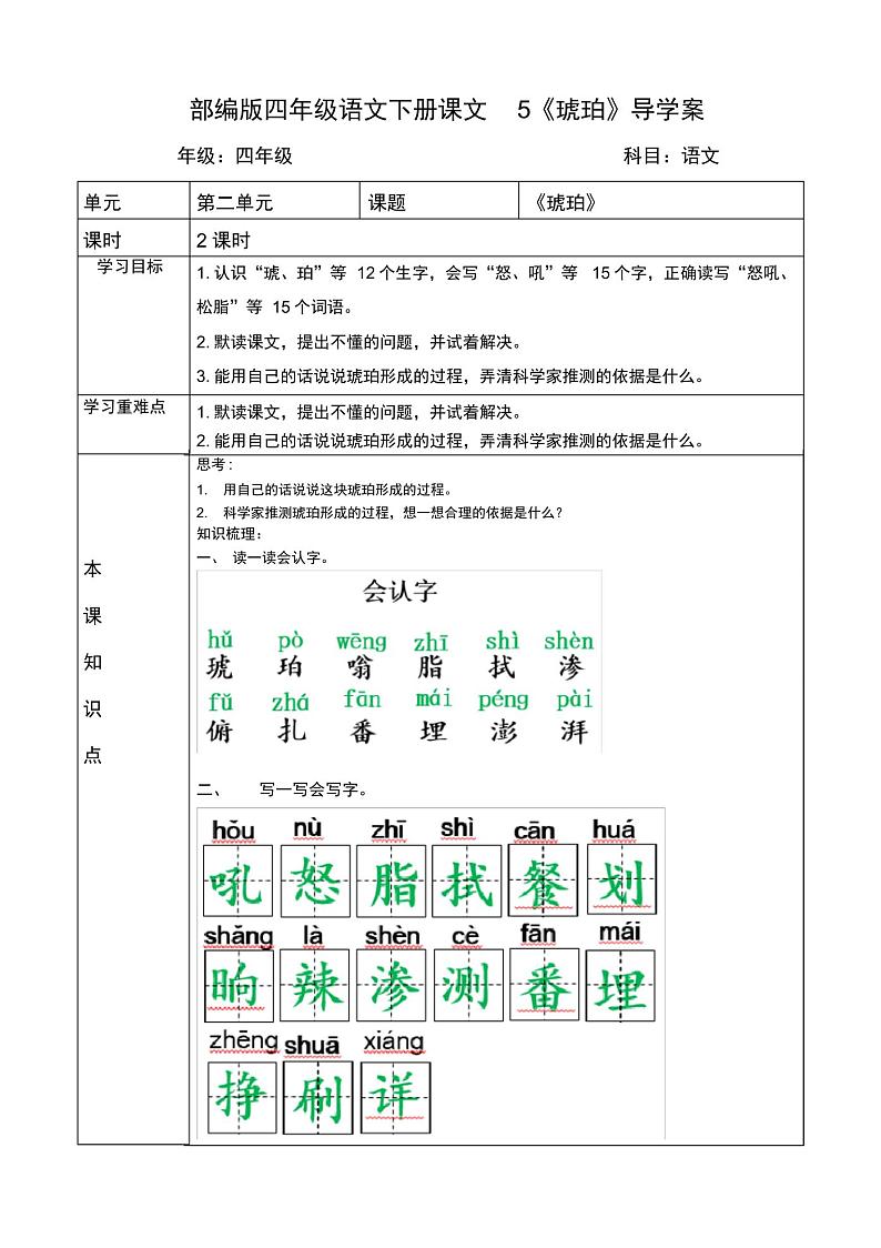 语文四年级下册第5课《琥珀》导学案知识点全第1页