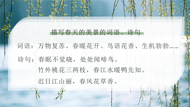 古诗二首《村居》小学语文二年级下部编版课件PPT03