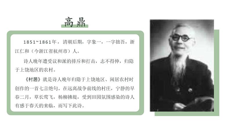 古诗二首《村居》小学语文二年级下部编版课件PPT04