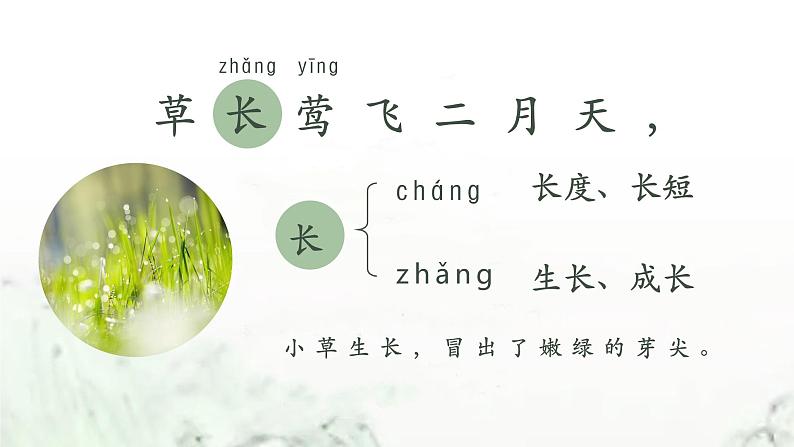 古诗二首《村居》小学语文二年级下部编版课件PPT08