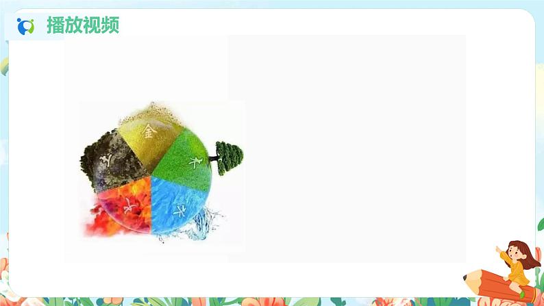 识字一 2 金木水火土 第一课时 课件+教案+视频素材02