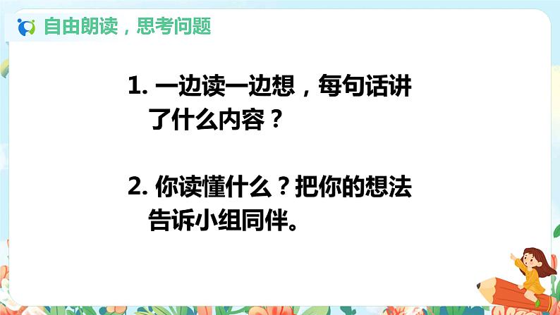 识字一 2 金木水火土 第一课时 课件+教案+视频素材03