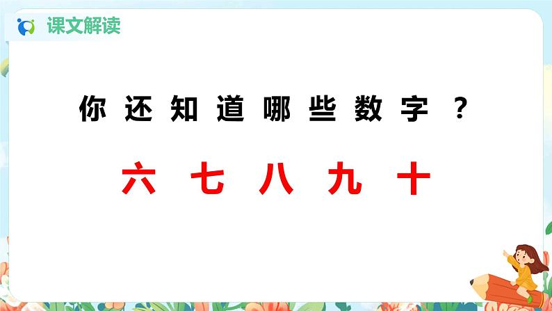 识字一 2 金木水火土 第一课时 课件+教案+视频素材05