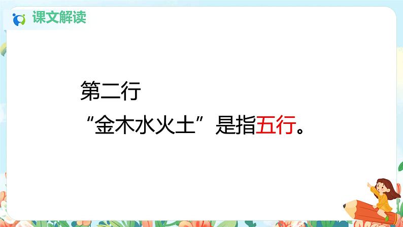 识字一 2 金木水火土 第一课时 课件+教案+视频素材06