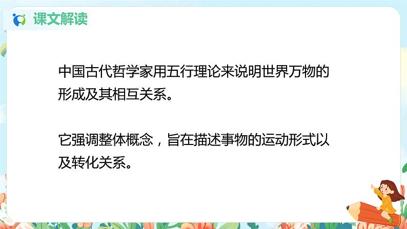识字一 2 金木水火土 第一课时 课件+教案+视频素材07