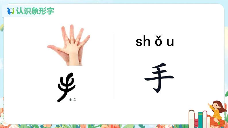 识字一 3 口耳目 第一课时 课件+教案+音视频+素材08