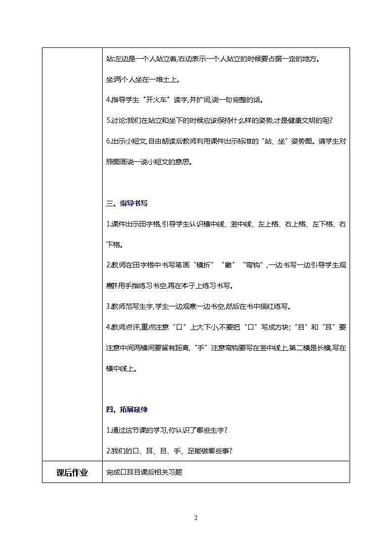 识字一 3 口耳目 第二课时 课件+教案+音视频+素材02