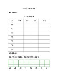 部编版一年级下册语文分课课前预习单练习题