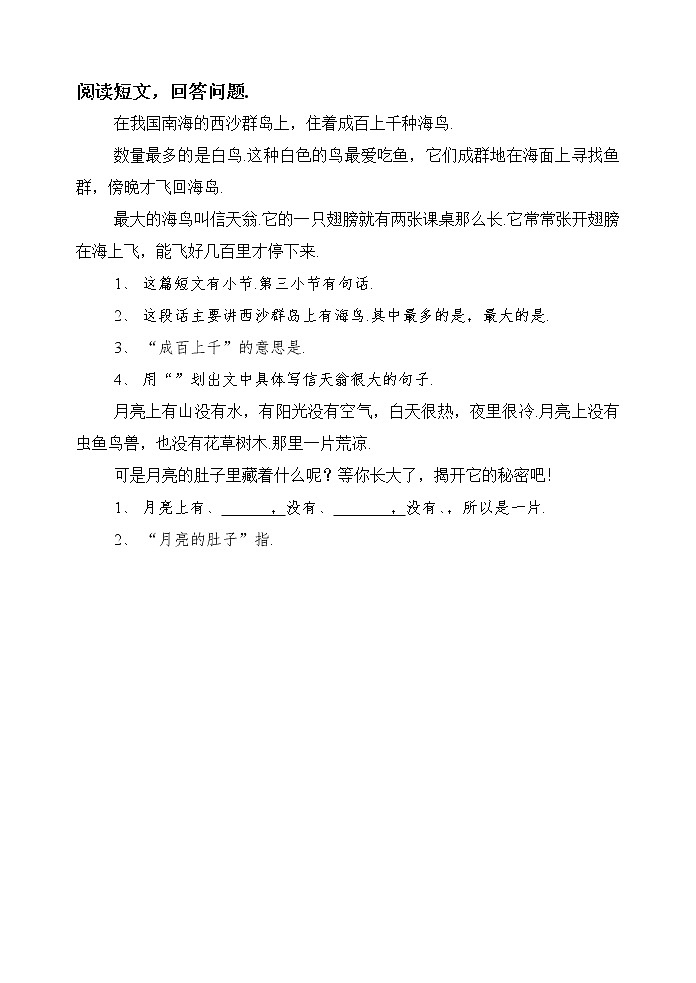 人教版二年级语文上学期阅读题01