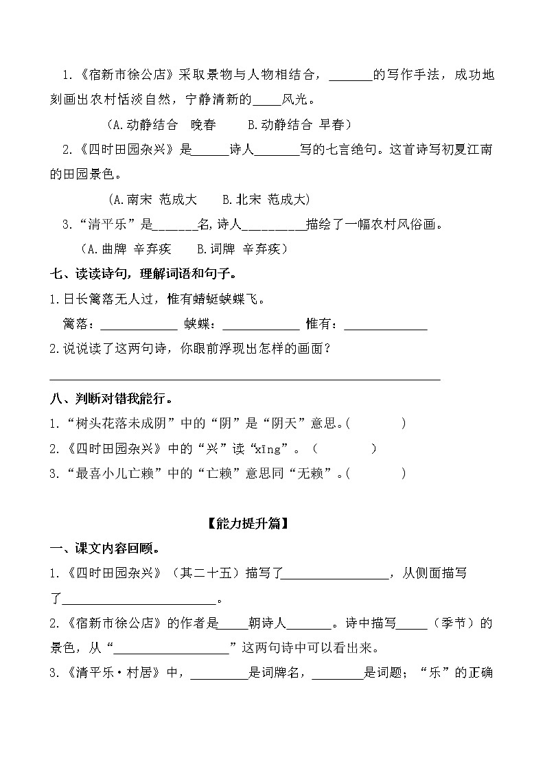 【分层训练】部编版 四年级语文下册第1课 古诗三首（含答案）02