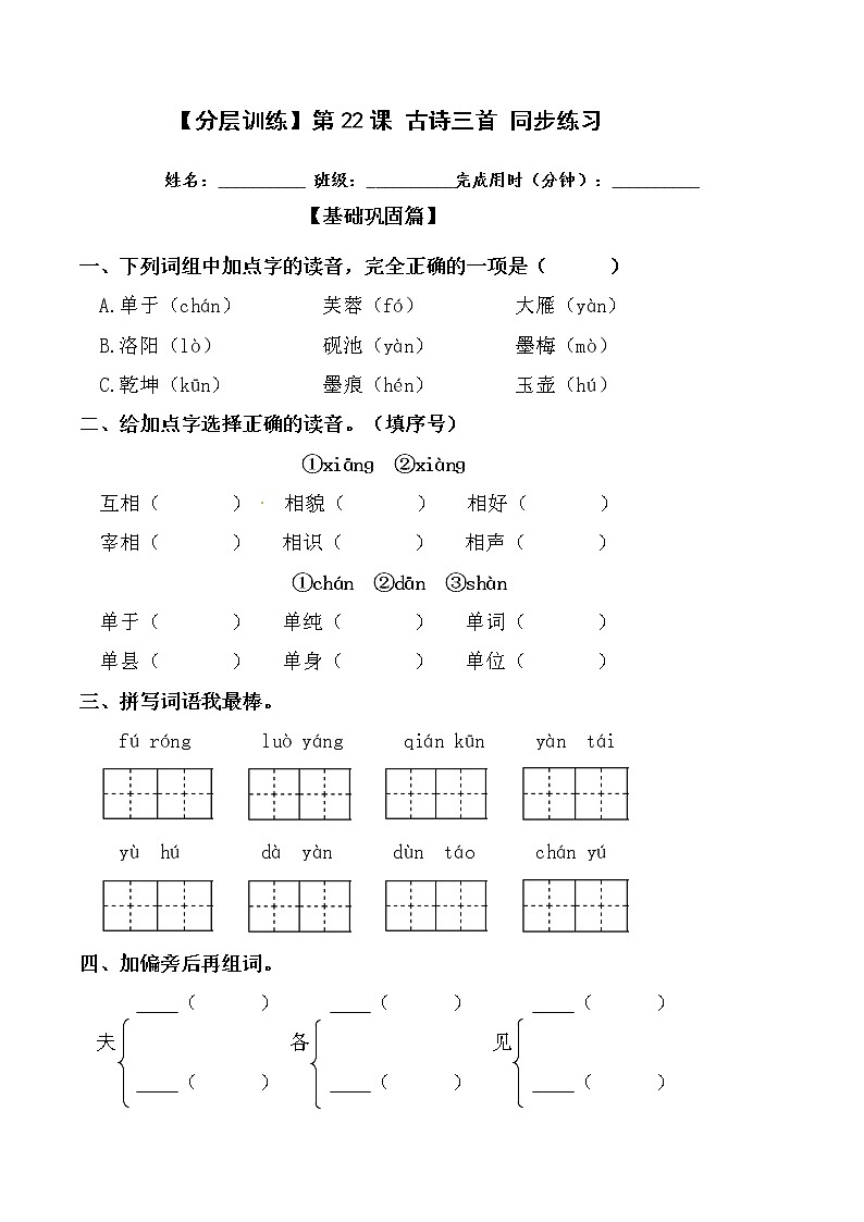 【分层训练】部编版 四年级语文下册第22课 古诗三首 同步练习（含答案）01