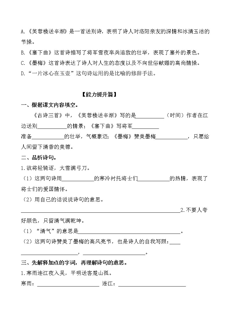 【分层训练】部编版 四年级语文下册第22课 古诗三首 同步练习（含答案）03