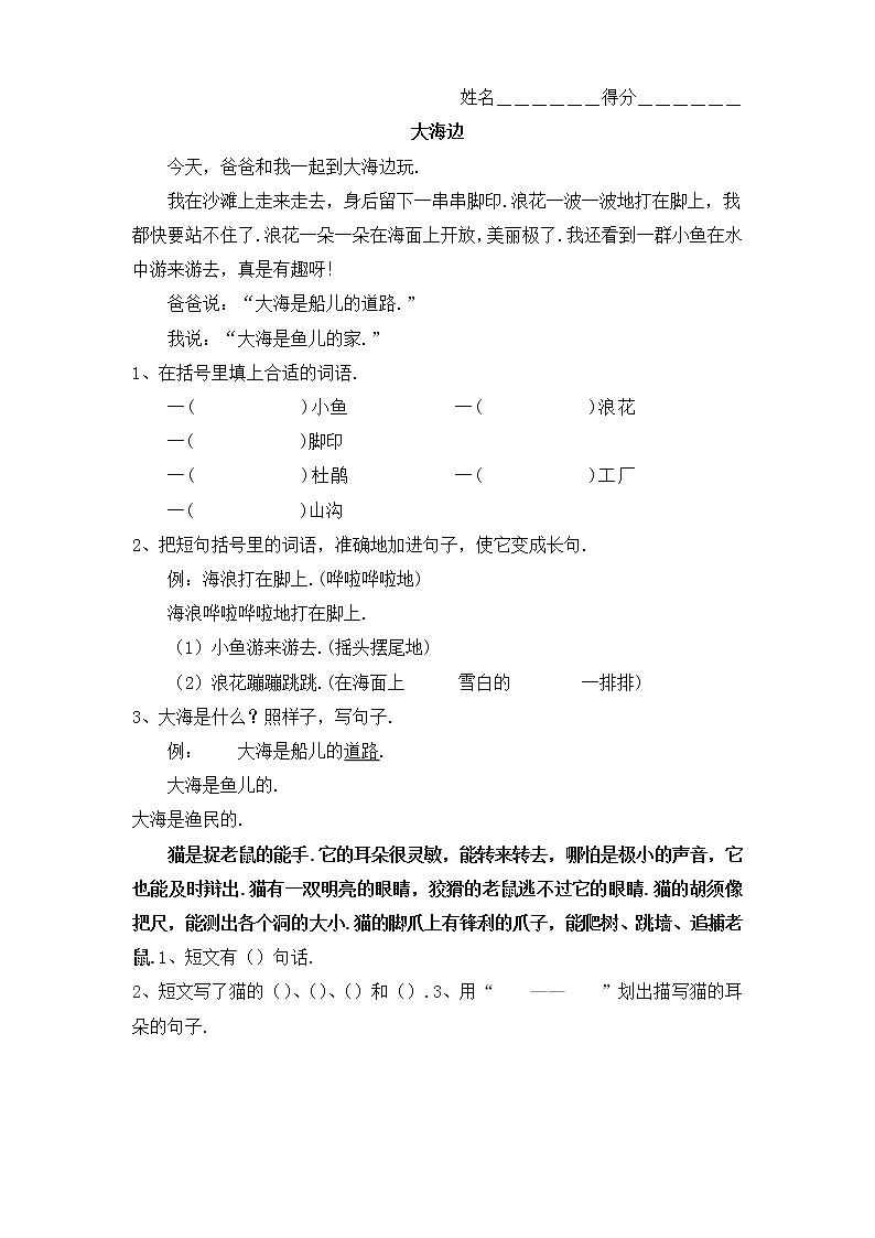 人教版二年级语文阅读练习题1001