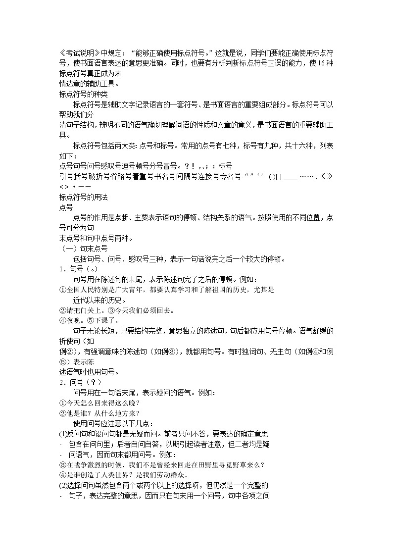 人教版一年级语文正确使用标点符号教案第1页