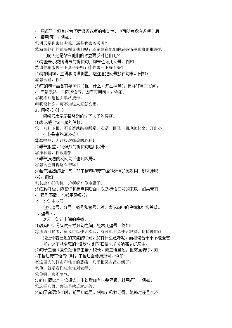 人教版一年级语文正确使用标点符号教案第2页