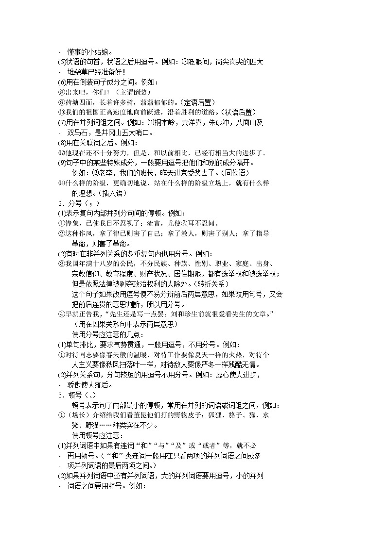 人教版一年级语文正确使用标点符号教案第3页