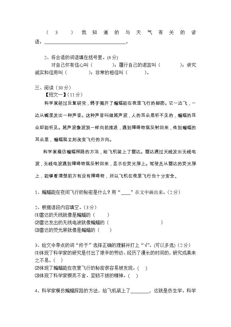 部编版四年级下册语文期中测试卷第2页