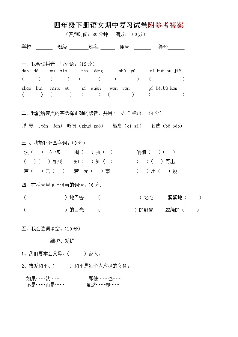 部编版四年级下册语文期中试卷附答案01