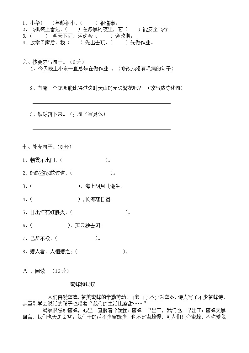部编版四年级下册语文期中试卷附答案02