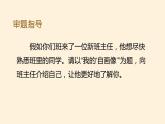 人教版（部编版）小学语文四年级下册  习作：我的“自画像”  课件