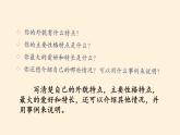 人教版（部编版）小学语文四年级下册  习作：我的“自画像”  课件