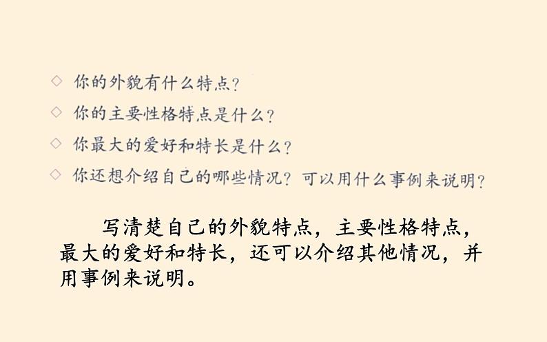 人教版（部编版）小学语文四年级下册  习作：我的“自画像”  课件第4页