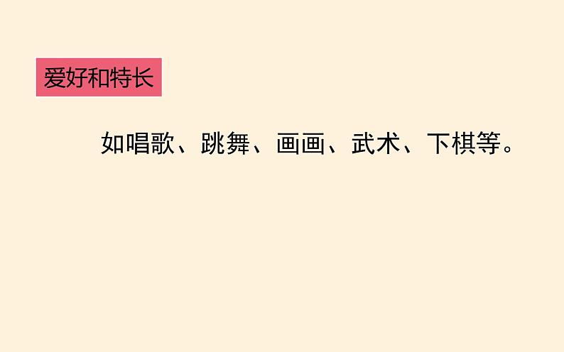 人教版（部编版）小学语文四年级下册  习作：我的“自画像”  课件第8页