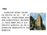 人教版（部编版）小学语文四年级下册  25  挑山工  课件
