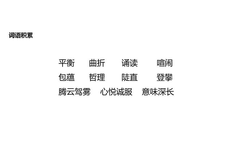 人教版（部编版）小学语文四年级下册  25  挑山工  课件07