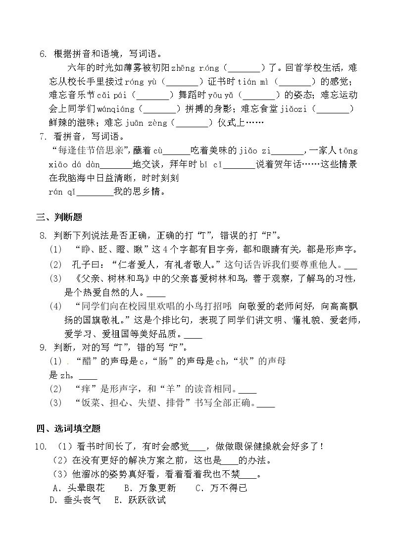 【同步练习】部编版 六年级语文下册第一单元 1.北京的春节（含答案解析）02