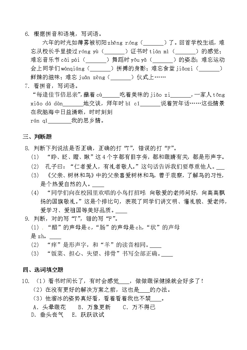 【同步练习】部编版 六年级语文下册第一单元 1.北京的春节（含答案解析）第2页