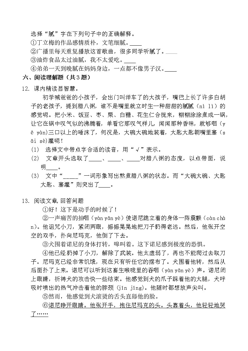 【同步练习】部编版 六年级语文下册第一单元 2.腊八粥（含答案解析）03