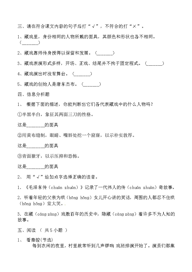 【同步练习】部编版 六年级语文下册第一单元 4.藏戏（含答案解析）03