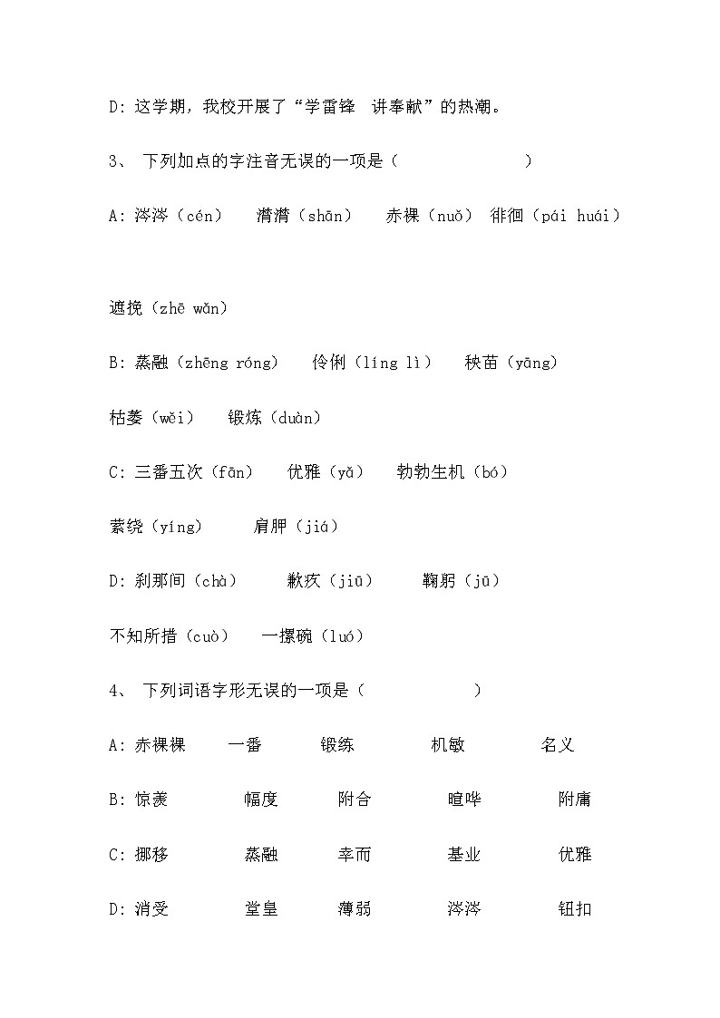 【同步练习】部编版 六年级语文下册第三单元 8.匆匆（含答案解析）02