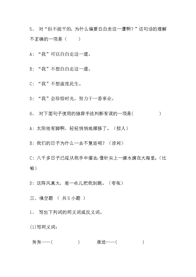 【同步练习】部编版 六年级语文下册第三单元 8.匆匆（含答案解析）03