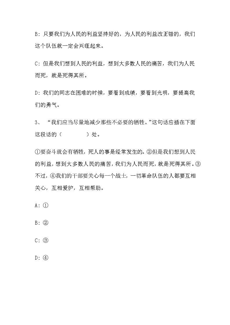 【同步练习】部编版 六年级语文下册 第四单元 12.为人民服务 （含答案解析）第2页