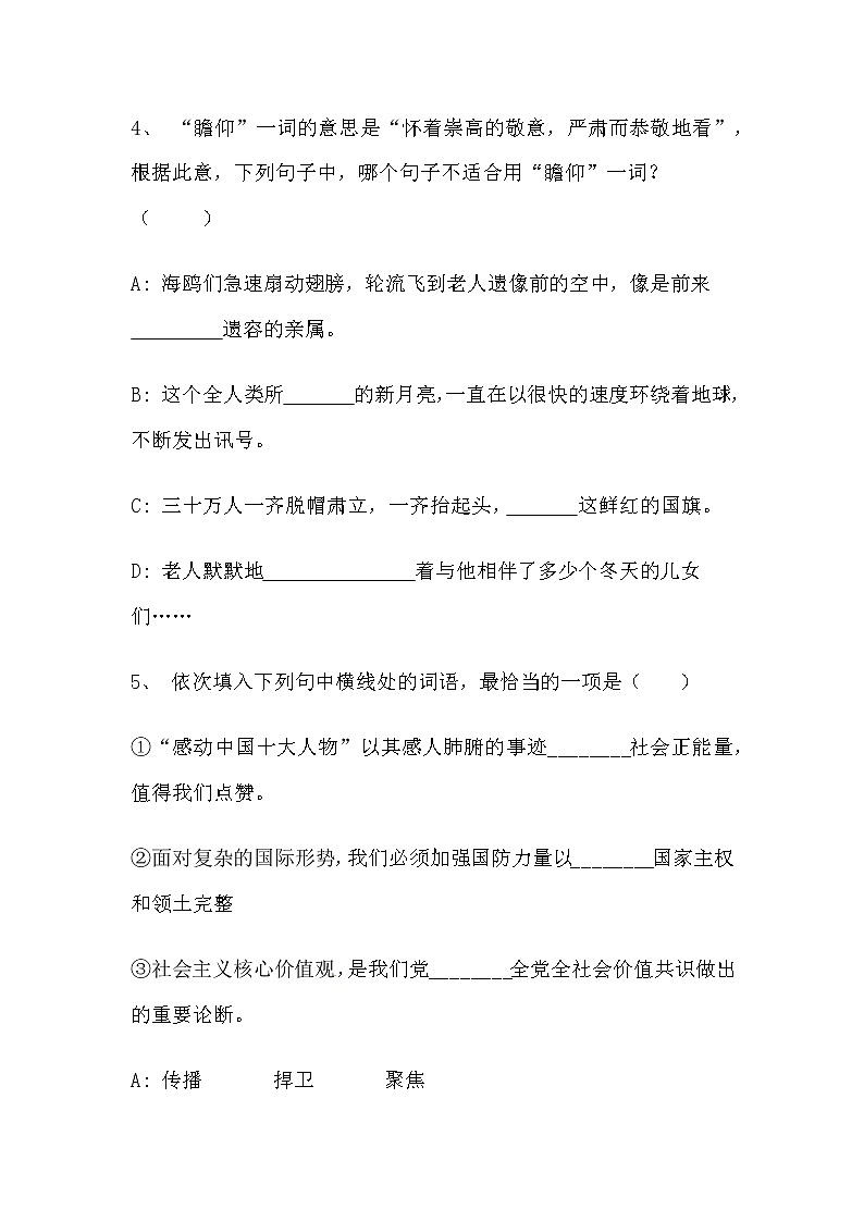 【同步练习】部编版 六年级语文下册 第四单元 12.为人民服务 （含答案解析）第3页