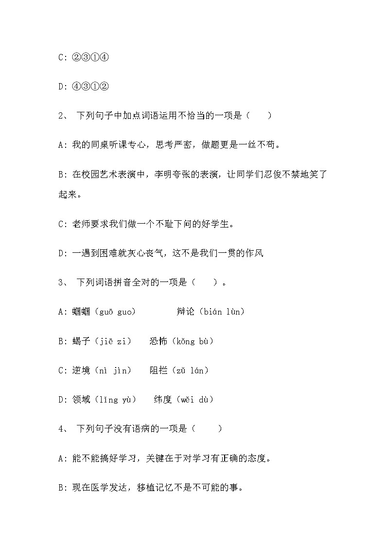 【同步练习】部编版 六年级语文下册 第五单元 17.他们那时候多有趣啊（含答案解析）02