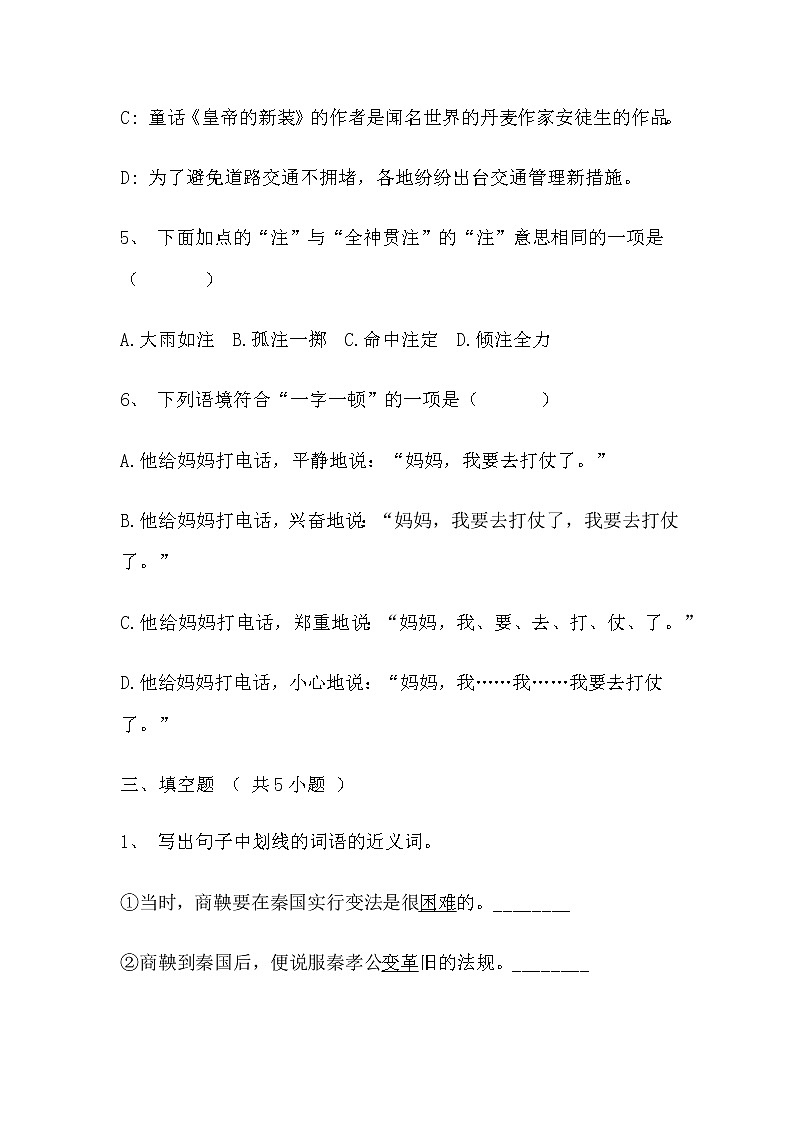 【同步练习】部编版 六年级语文下册 第五单元 17.他们那时候多有趣啊（含答案解析）03