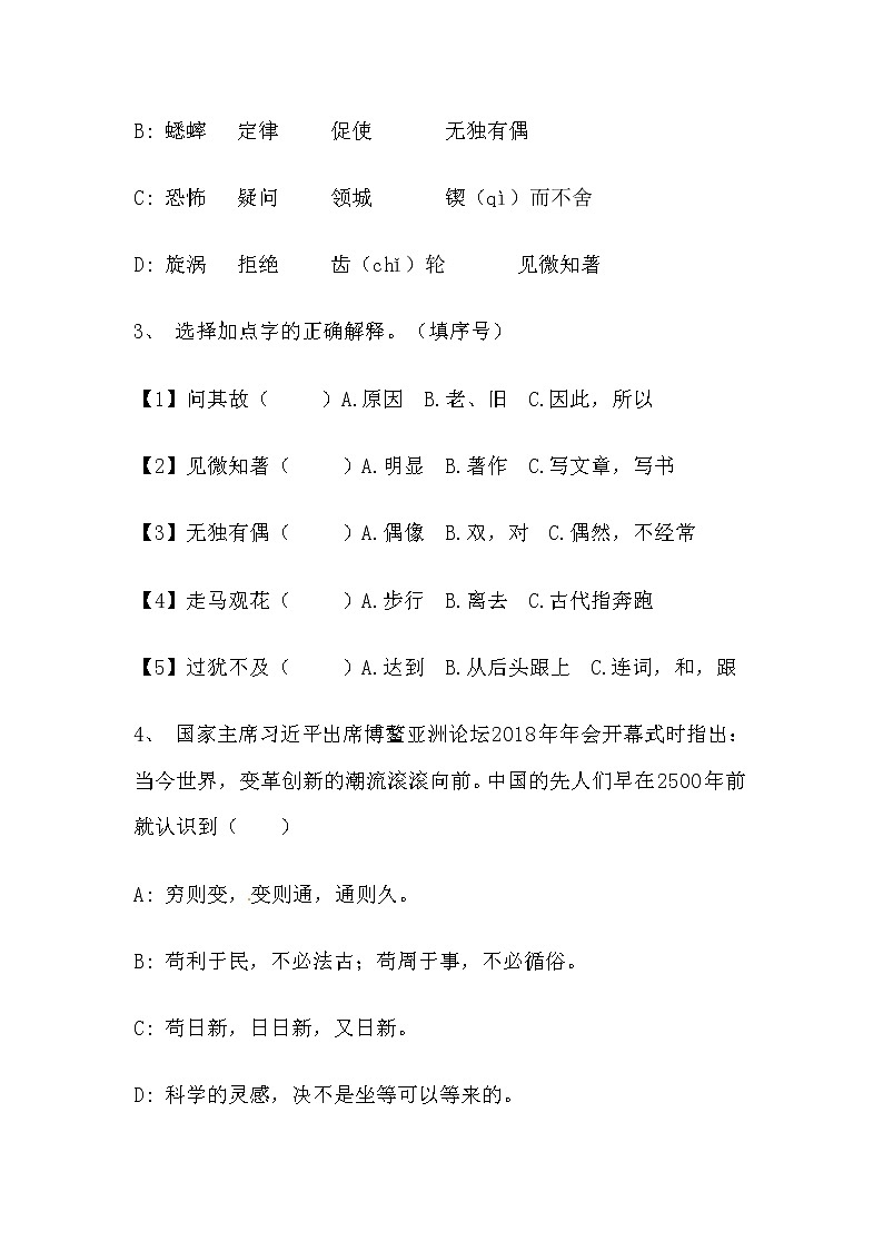 【同步练习】部编版 六年级语文下册 第五单元 语文园地（含答案解析）第2页