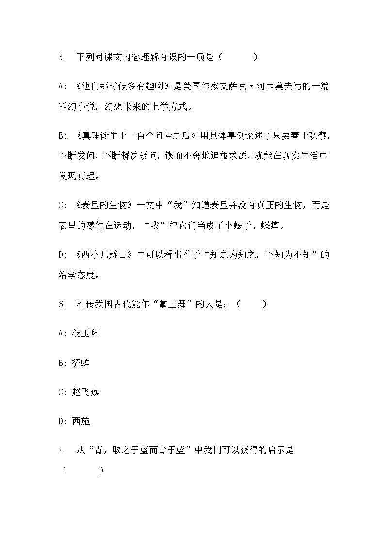 【同步练习】部编版 六年级语文下册 第五单元 语文园地（含答案解析）第3页